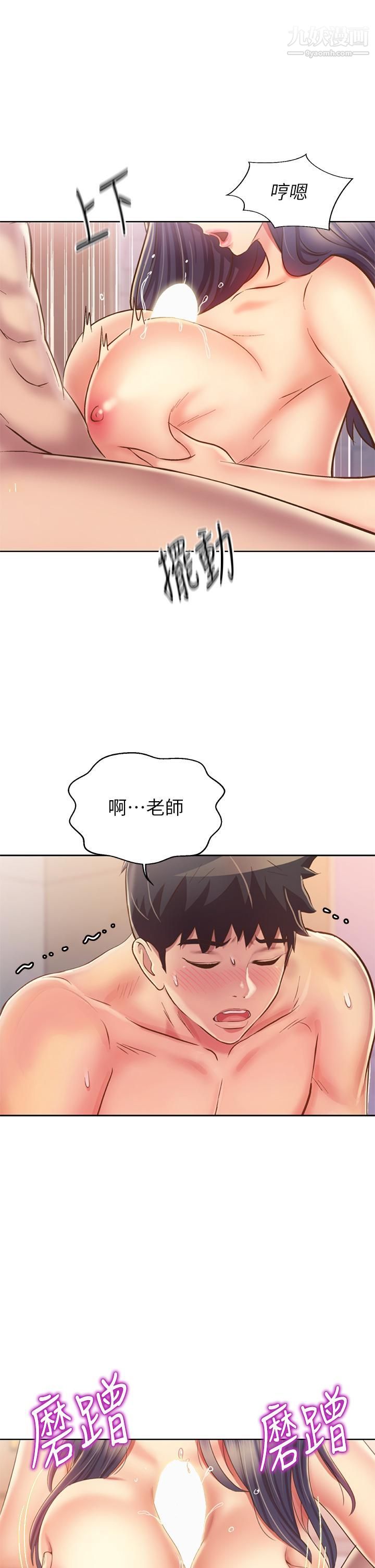 姊姊爱做菜第36话-和老师洗泡泡浴