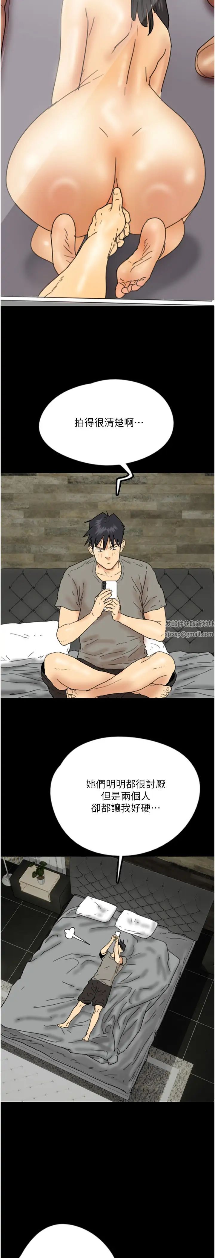 養父的女兒們第20話-被拍下裸照的米雪兒