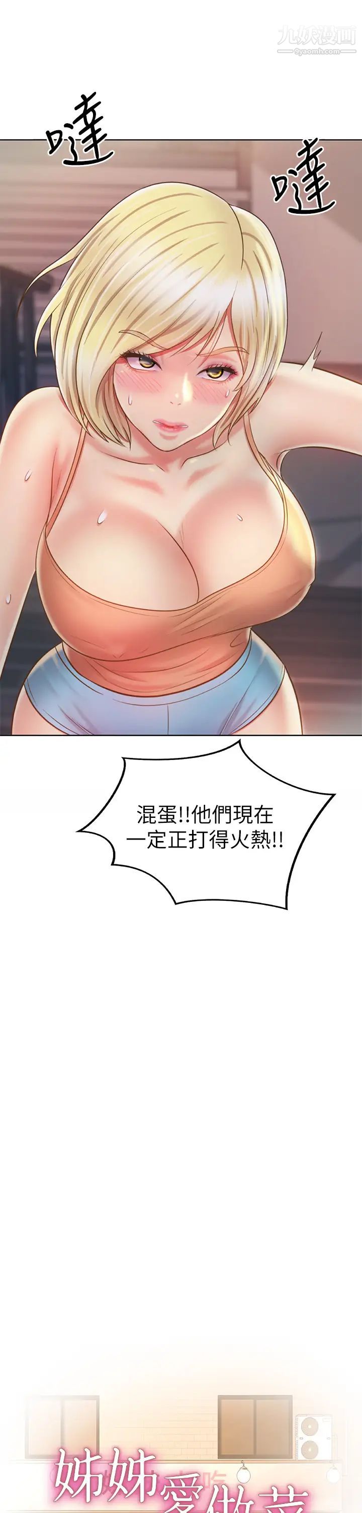 姊姊爱做菜第38话-我还没试过后面…