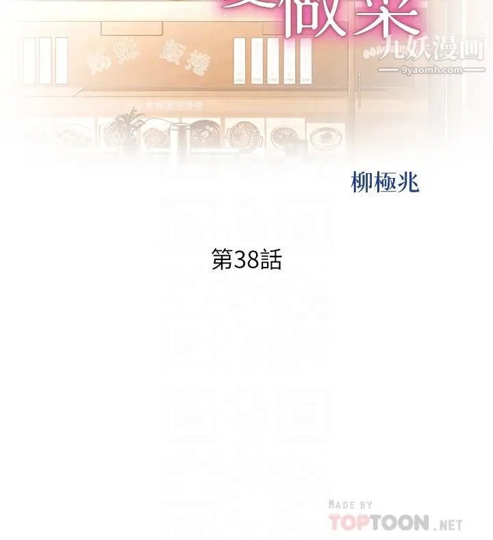 姊姊爱做菜第38话-我还没试过后面…