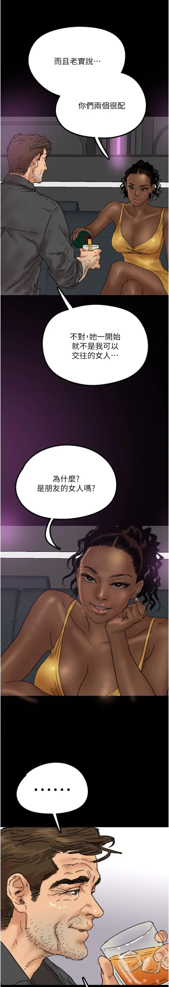 养父的女儿们第21话-爹地的过去