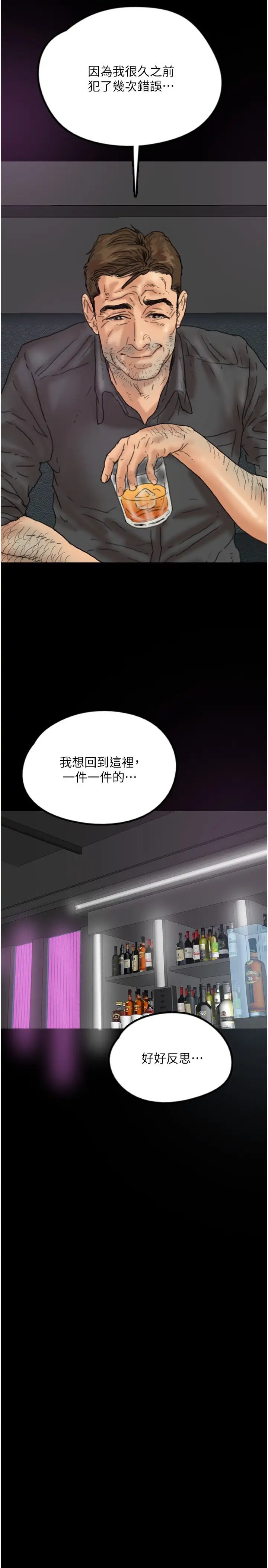 养父的女儿们第21话-爹地的过去