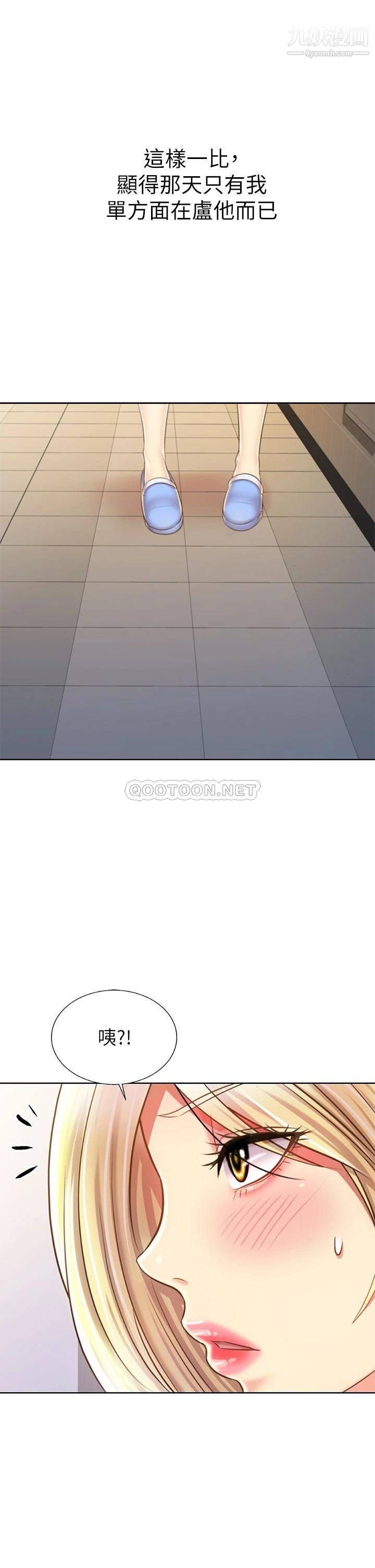 姊姊愛做菜第39話-深夜在教室獨處