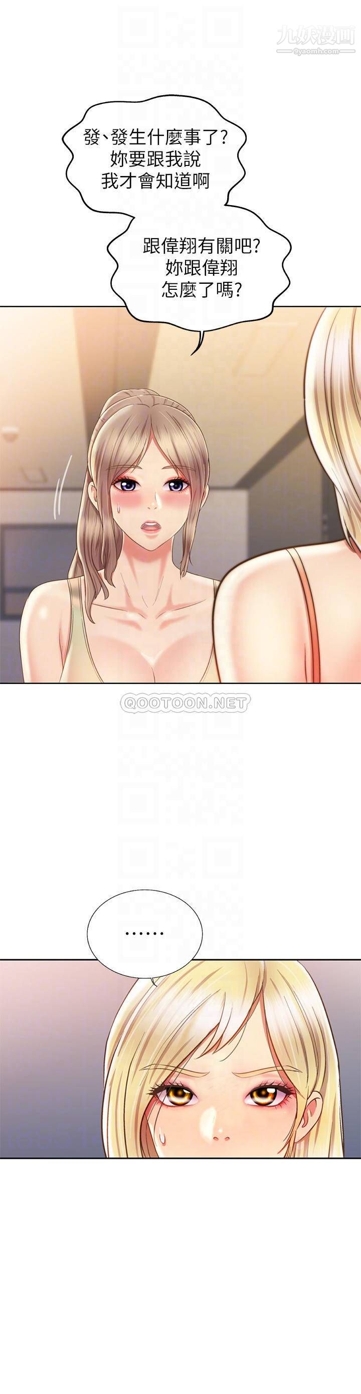 姊姊爱做菜第39话-深夜在教室独处