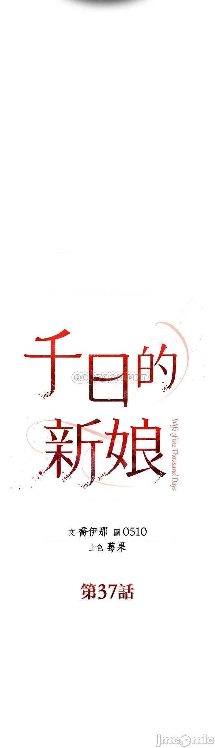 千日的新娘第37話-別留下一絲遺憾