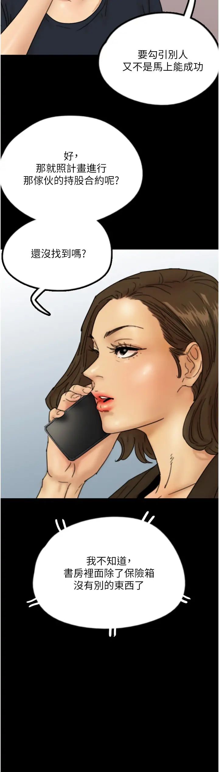 养父的女儿们第26话-我更相信爹地！