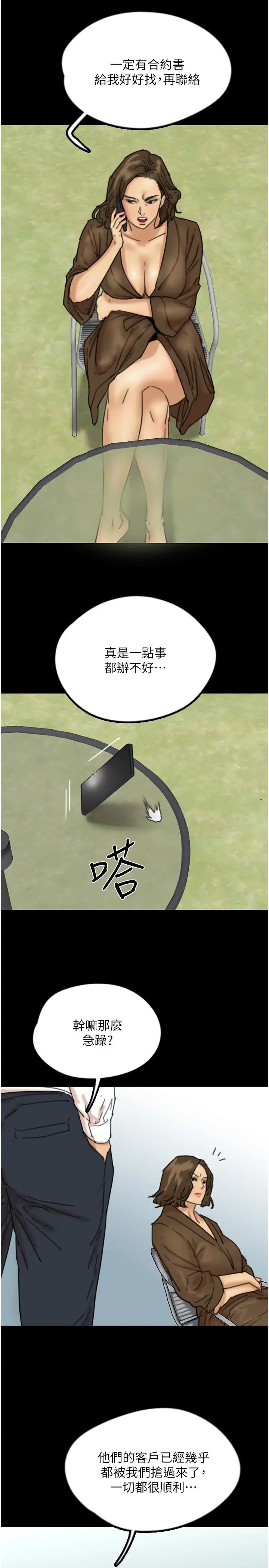 养父的女儿们第26话-我更相信爹地！