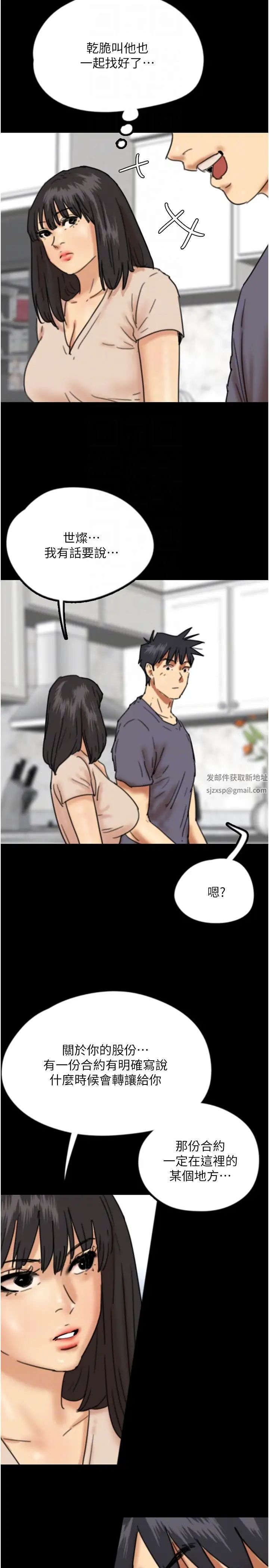 養父的女兒們第26話-我更相信爹地！