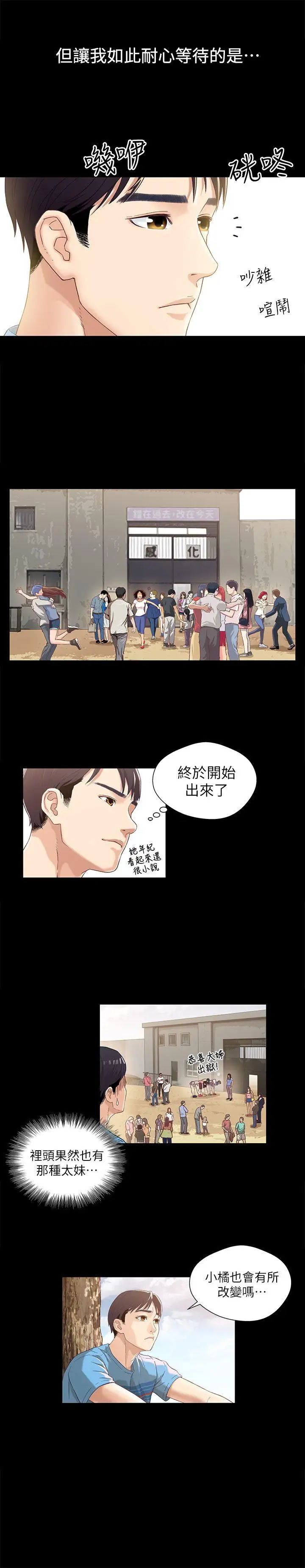 兄妹關係第1話-高中初戀小橘