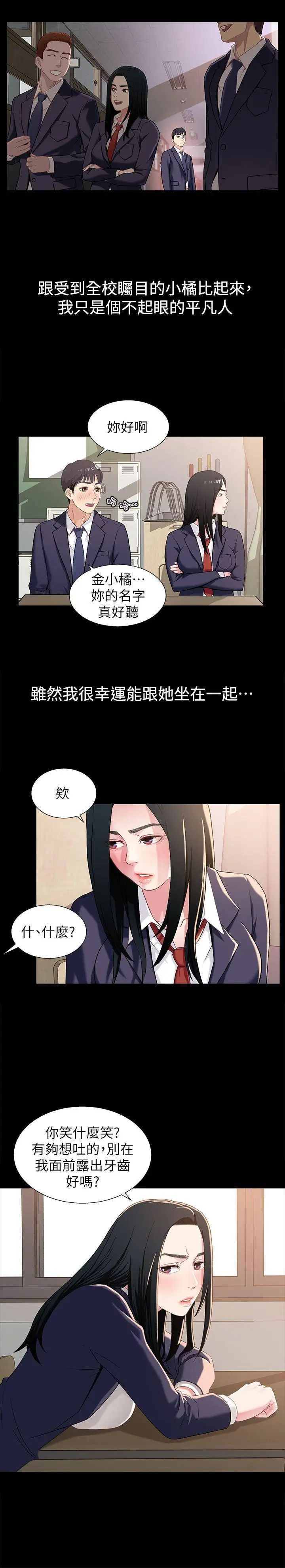兄妹关係第1话-高中初恋小橘