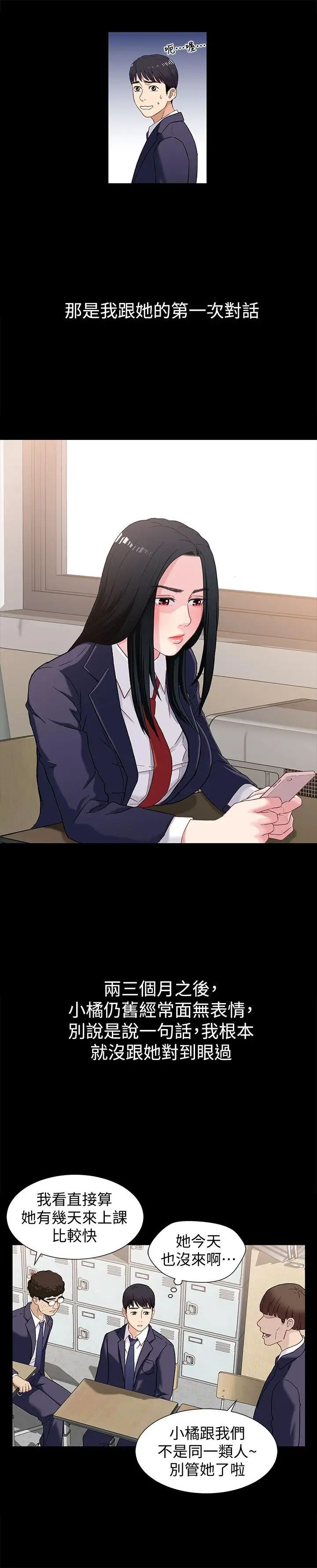 兄妹关係第1话-高中初恋小橘