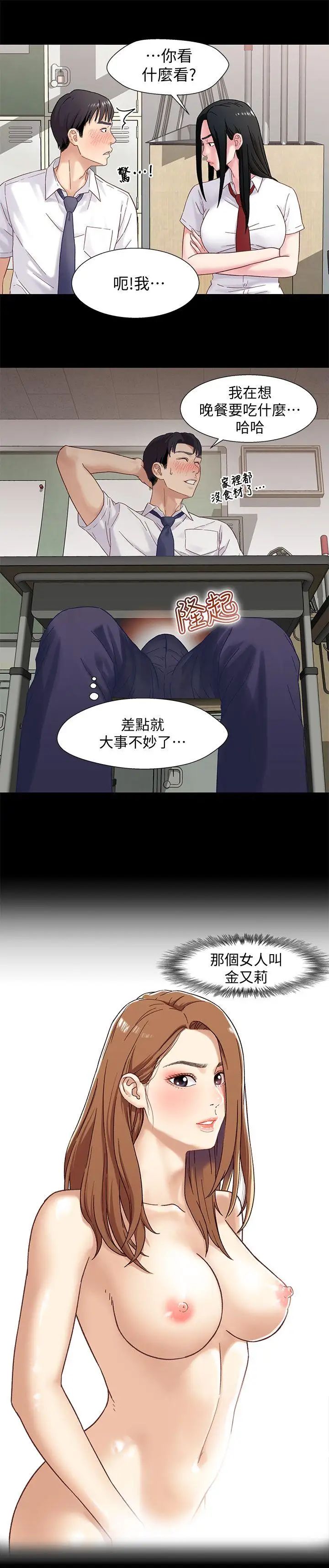 兄妹關係第2話-繼母是小橘的媽媽