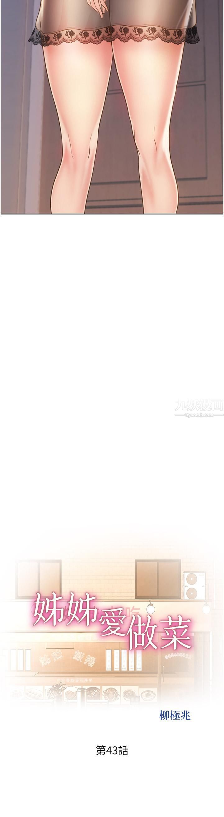 姊姊爱做菜第43话-边叫我姊姊边干我…!