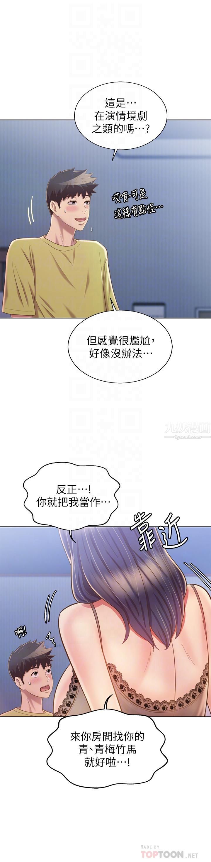 姊姊愛做菜第43話-邊叫我姊姊邊幹我…!