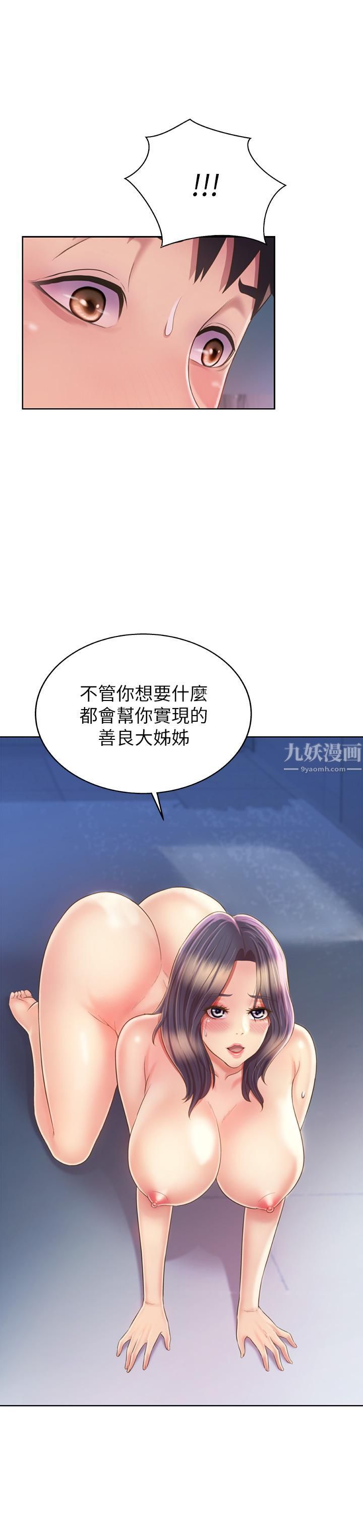姊姊愛做菜第43話-邊叫我姊姊邊幹我…!