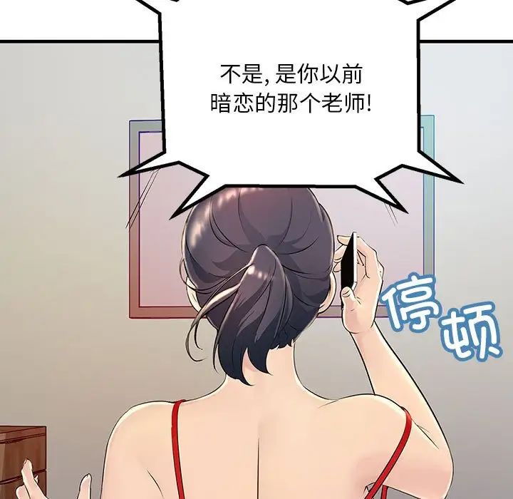 不正常关系第2話