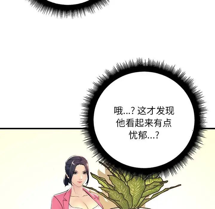 不正常关系第2话