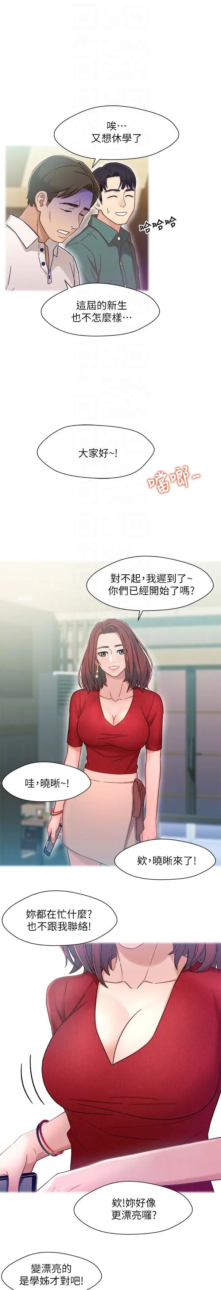 兄妹关係第6话-害羞却又主动的学妹
