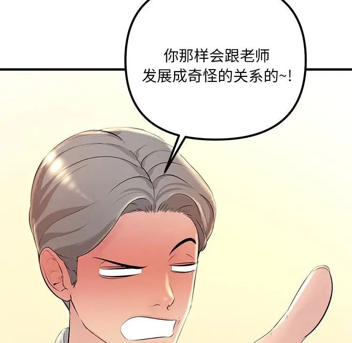 不正常关系第2话