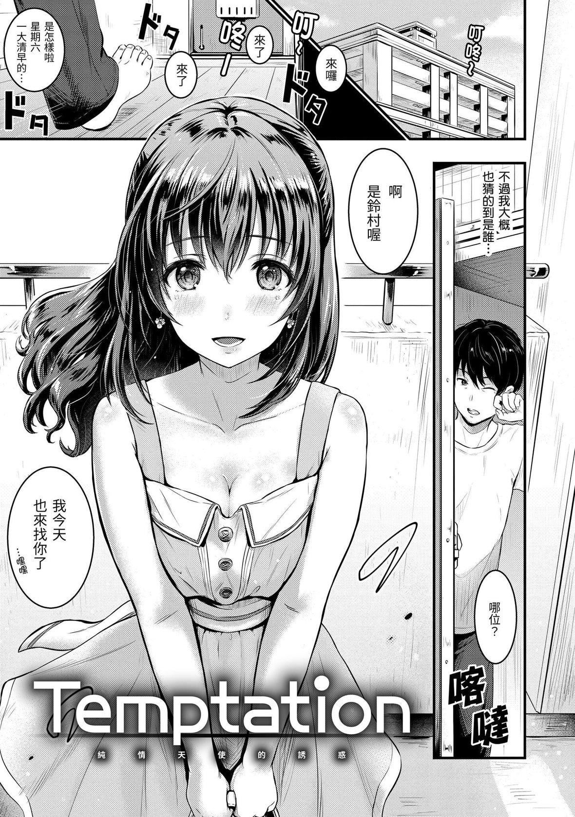 [Reco]てんぷてーしょん[中国翻訳][DL版][Reco]てんぷてーしょん[中国翻訳][DL版]