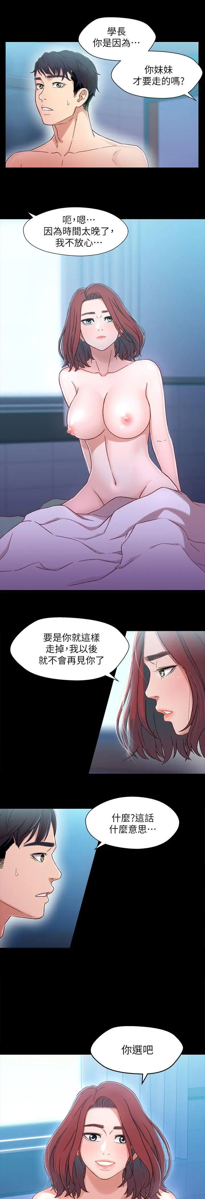 兄妹关係第6话-害羞却又主动的学妹