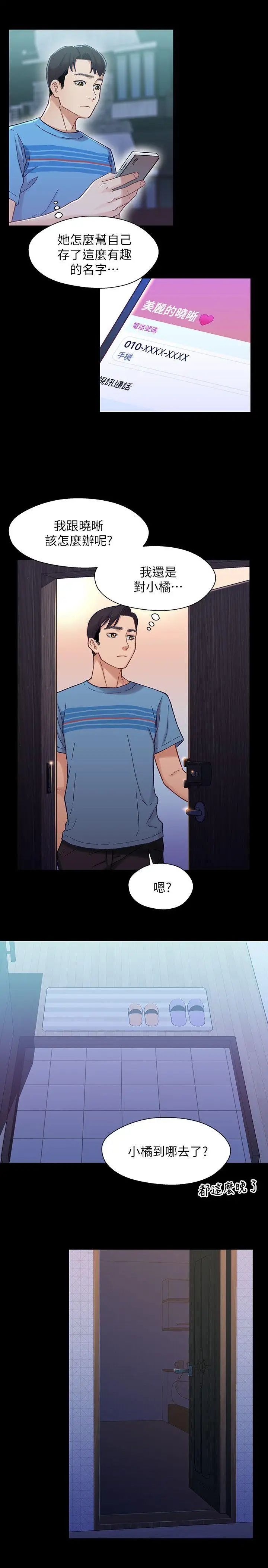 兄妹关係第7话-小橘从家里消失