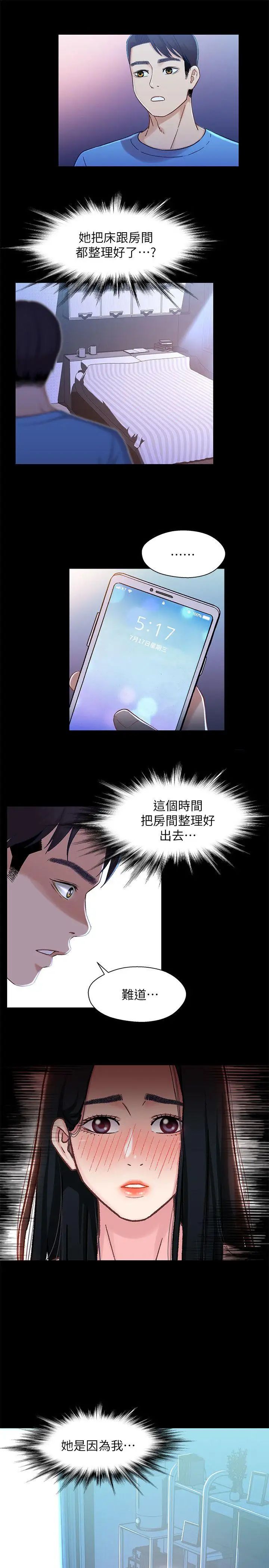 兄妹關係第7話-小橘從家裡消失