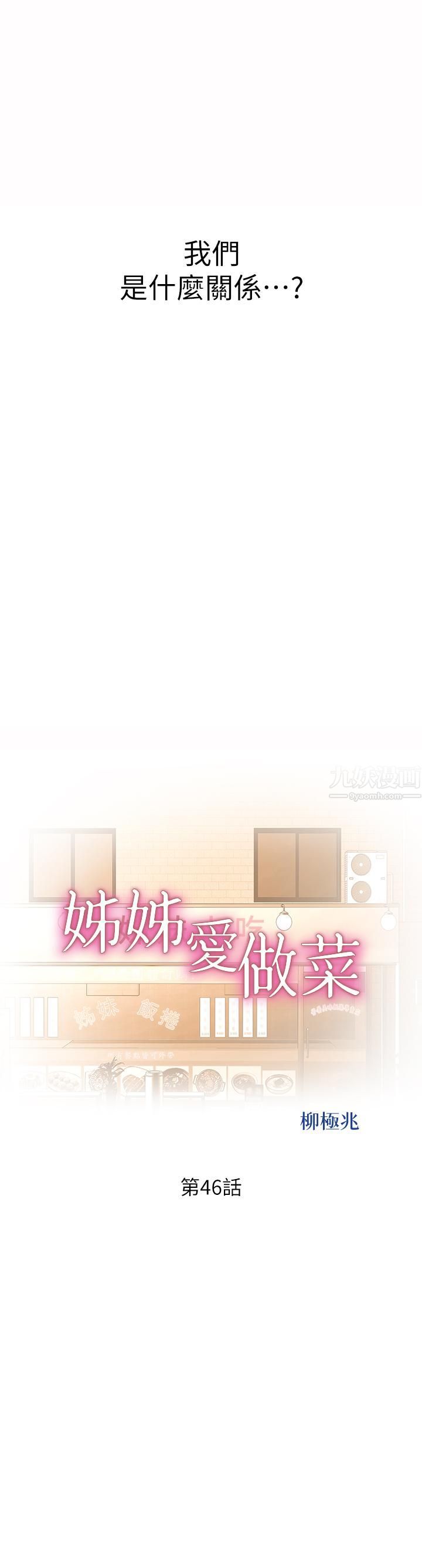 姊姊愛做菜第46話-引人犯罪的性感美尻