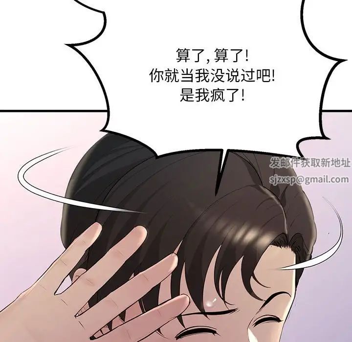 不正常关系第2话