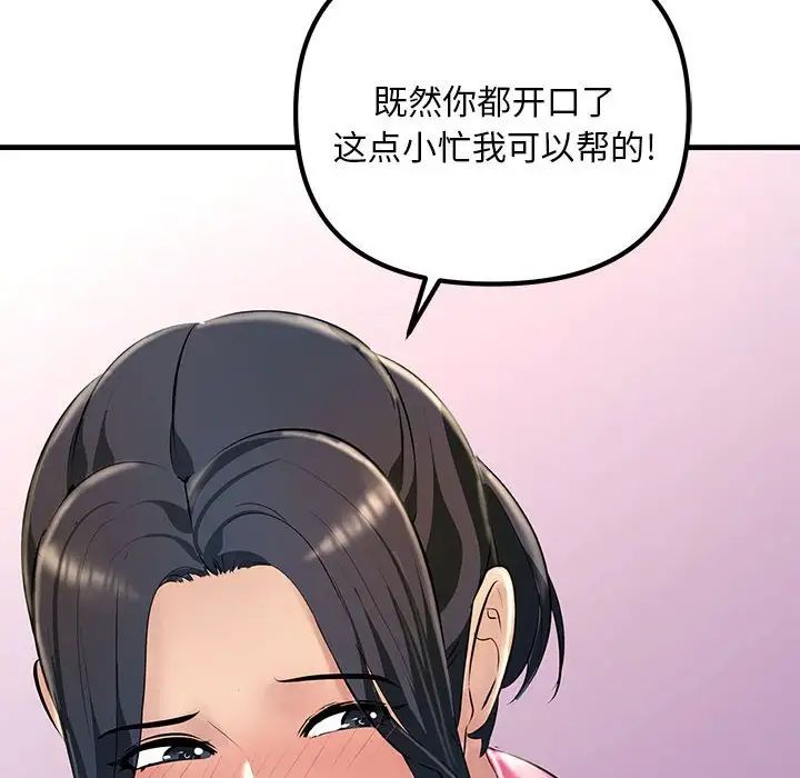 不正常关系第2话