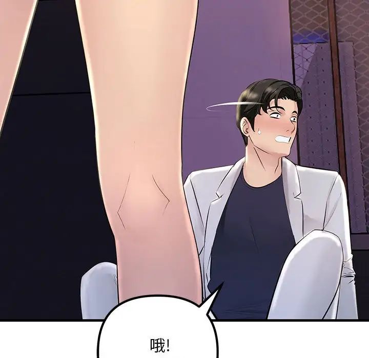 不正常关系第2话