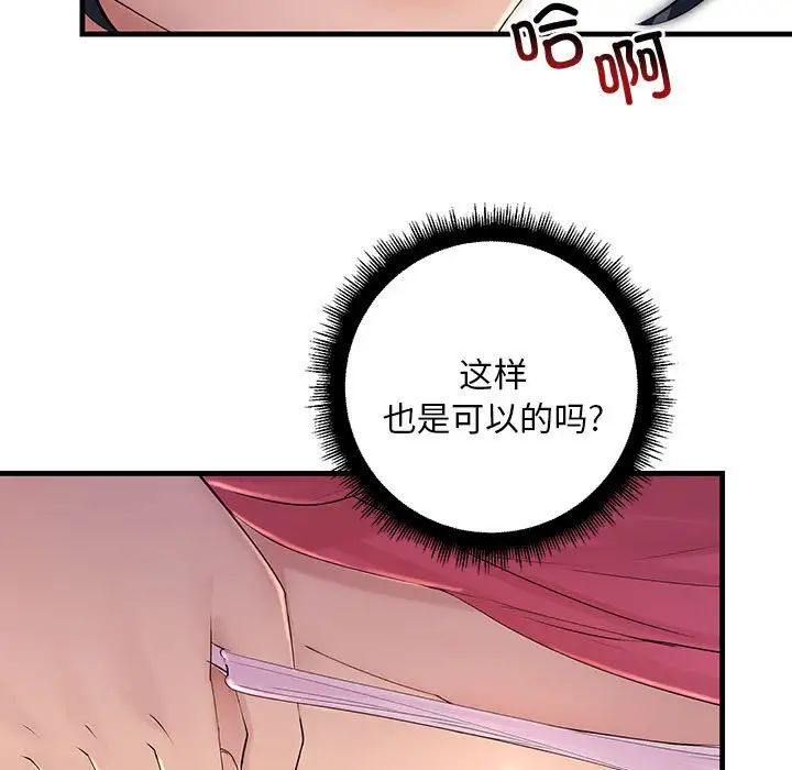 不正常关系第2话