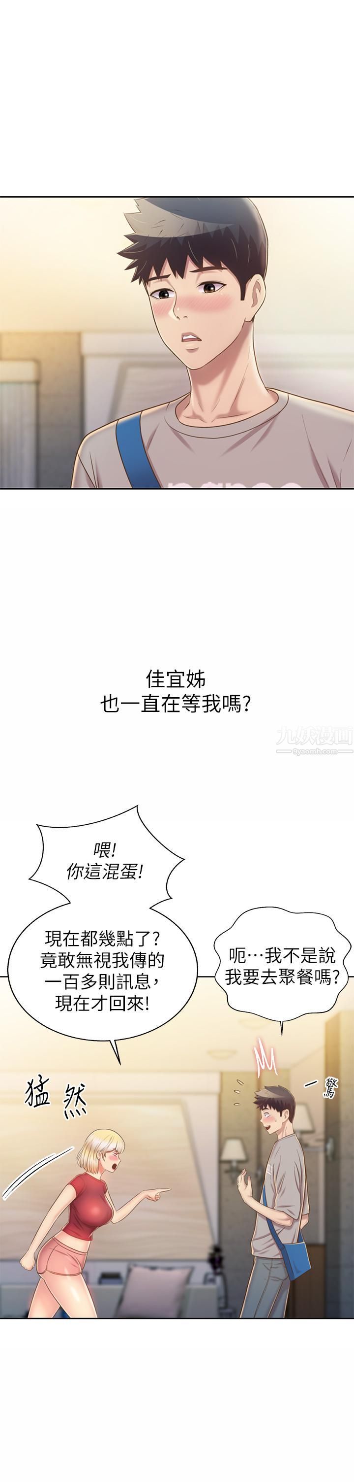 姊姊爱做菜第46话-引人犯罪的性感美尻
