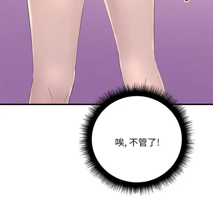 不正常关系第2话