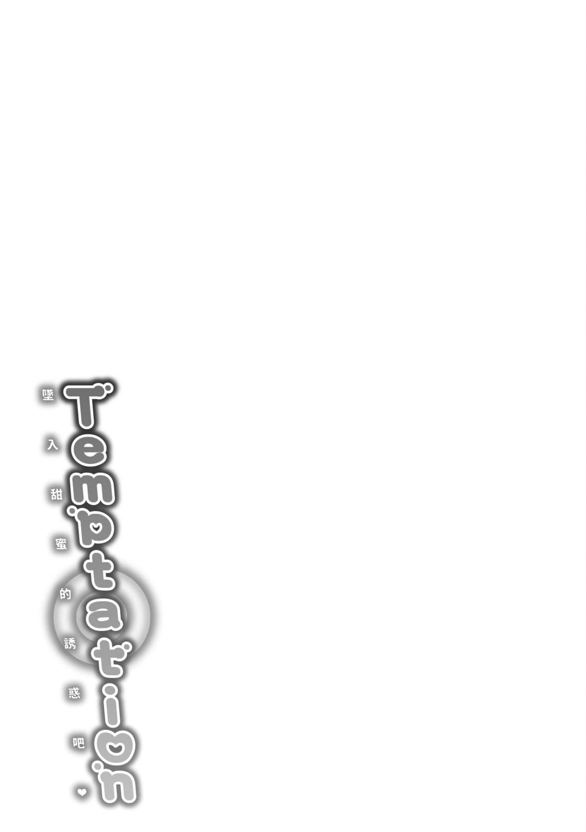 [Reco]てんぷてーしょん[中国翻訳][DL版][Reco]てんぷてーしょん[中国翻訳][DL版]