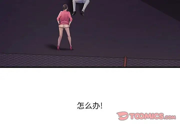 不正常关系第3话