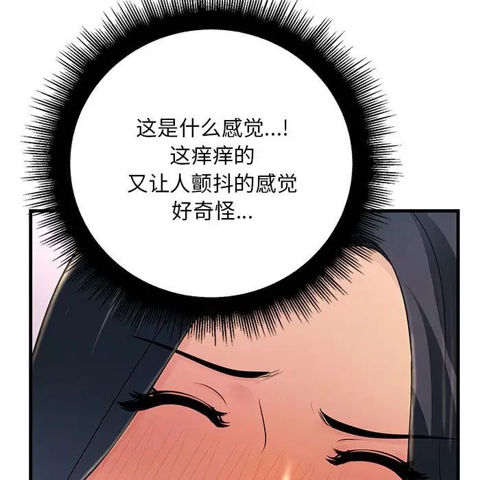 不正常关系第3话