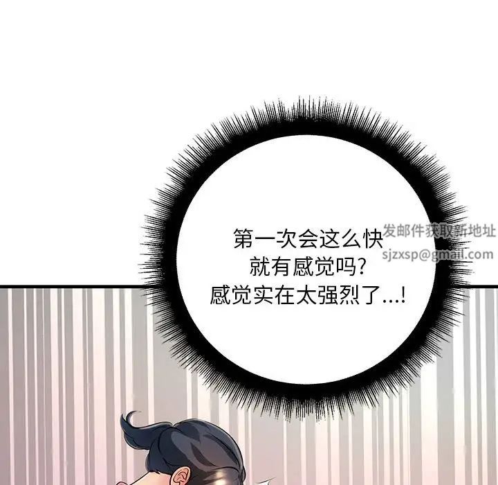 不正常关系第3话