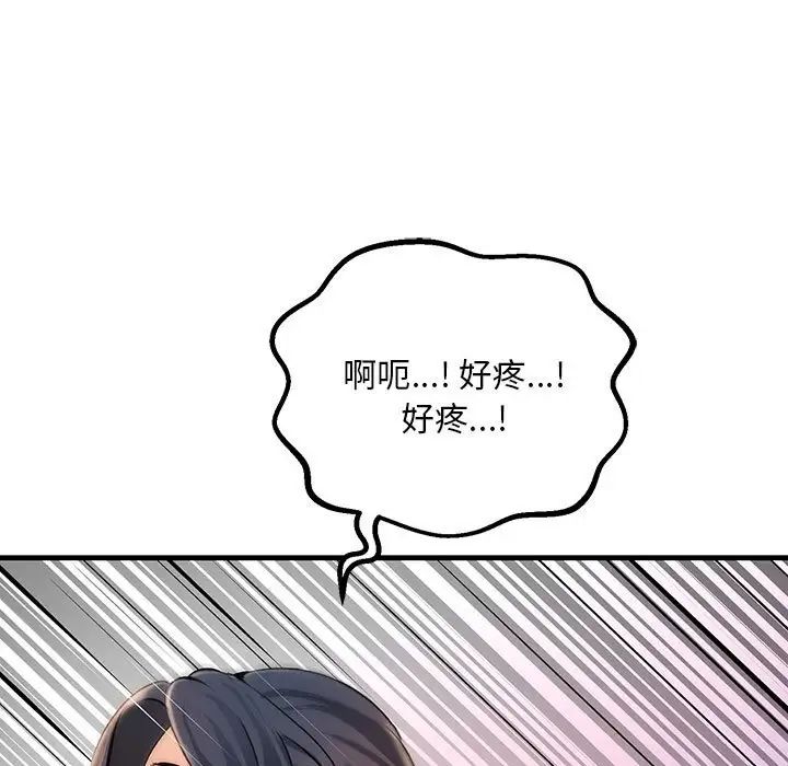 不正常关系第3话