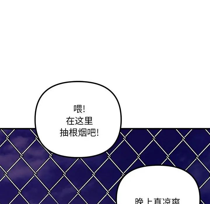 不正常关系第3话