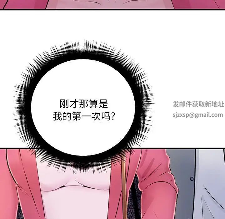 不正常关系第3话