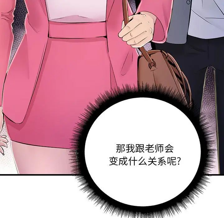 不正常关系第3話