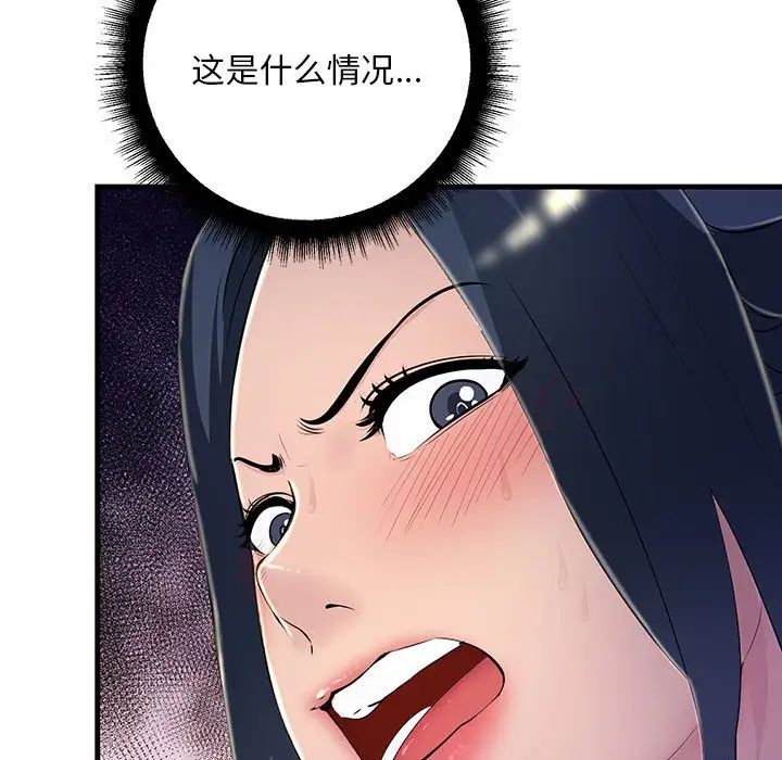 不正常关系第3話