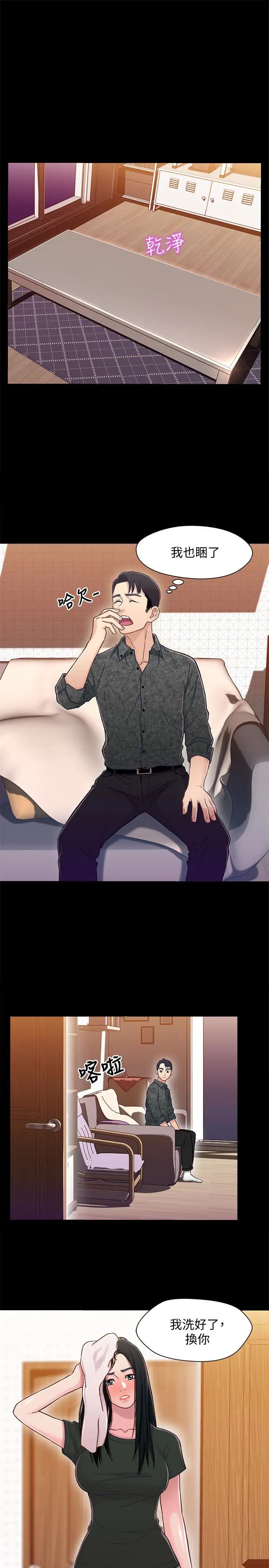 兄妹關係第10话-小橘主動獻身