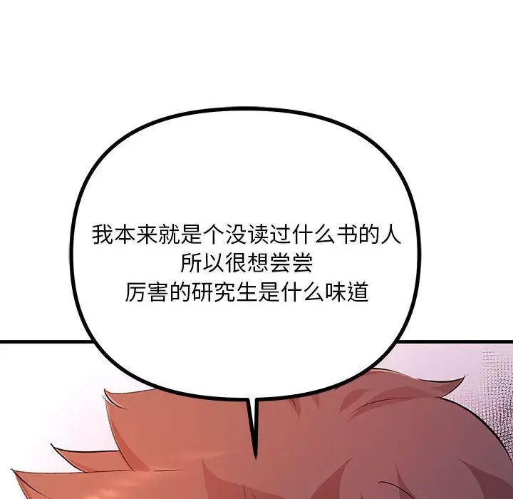 不正常关系第4话