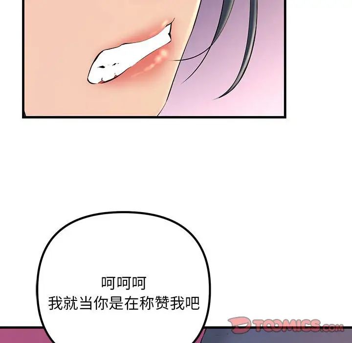 不正常关系第4话