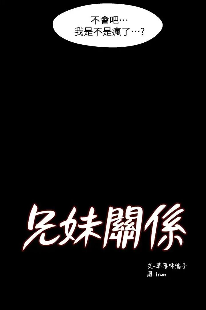 兄妹关係第11话-学长，这个女人是谁