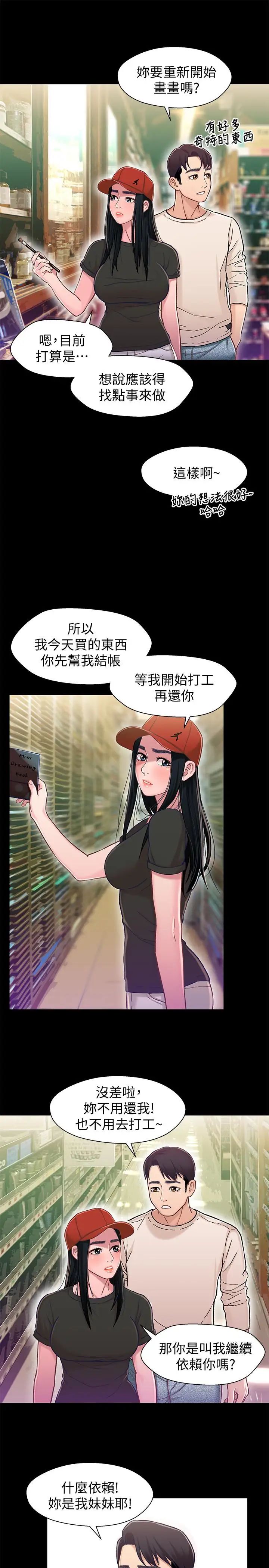 兄妹关係第11话-学长,这个女人是谁