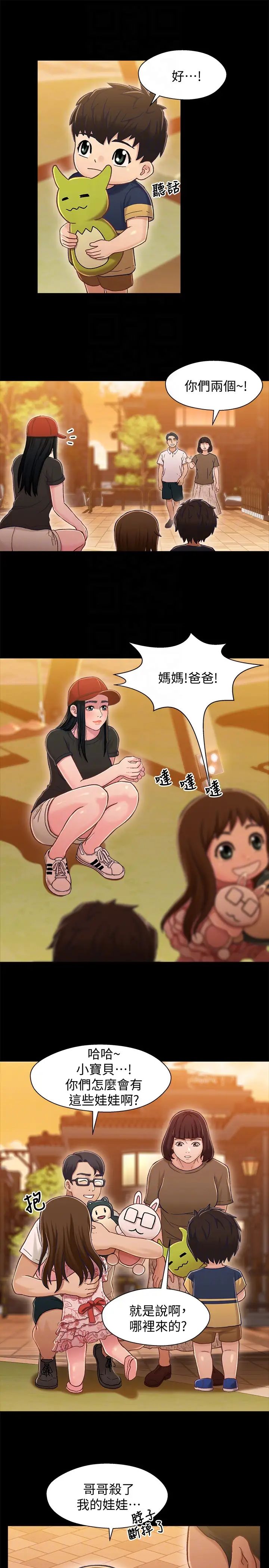 兄妹关係第11话-学长，这个女人是谁