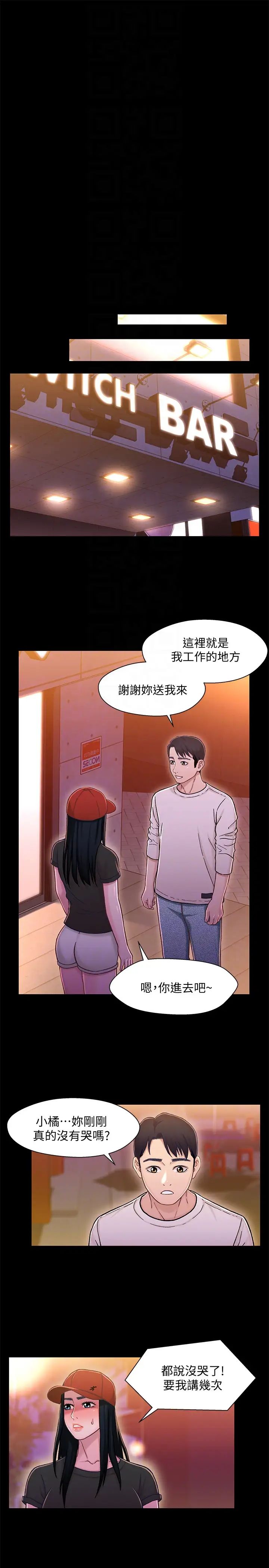 兄妹关係第11话-学长,这个女人是谁